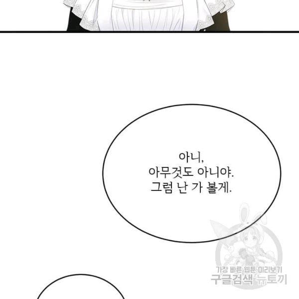 모시던 아가씨가 도련님이 되어버렸다 55화 101