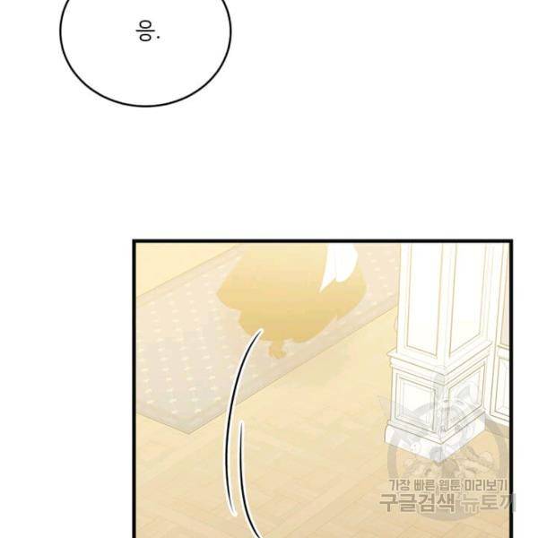 모시던 아가씨가 도련님이 되어버렸다 55화 102