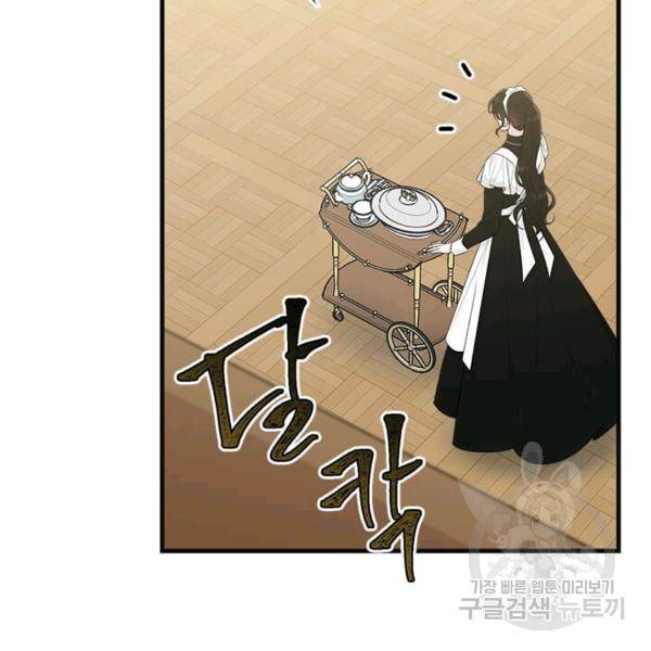모시던 아가씨가 도련님이 되어버렸다 55화 103