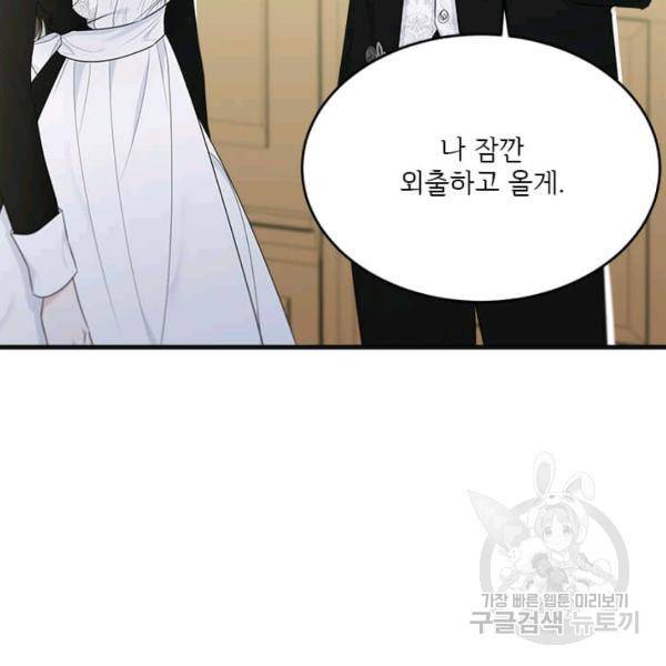 모시던 아가씨가 도련님이 되어버렸다 55화 106