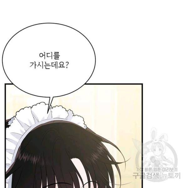 모시던 아가씨가 도련님이 되어버렸다 55화 107