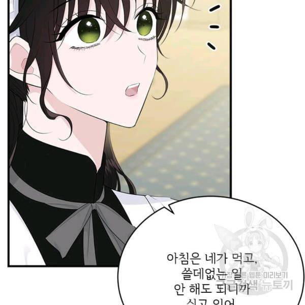 모시던 아가씨가 도련님이 되어버렸다 55화 108