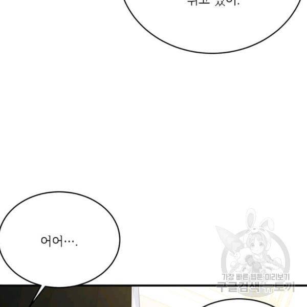 모시던 아가씨가 도련님이 되어버렸다 55화 109
