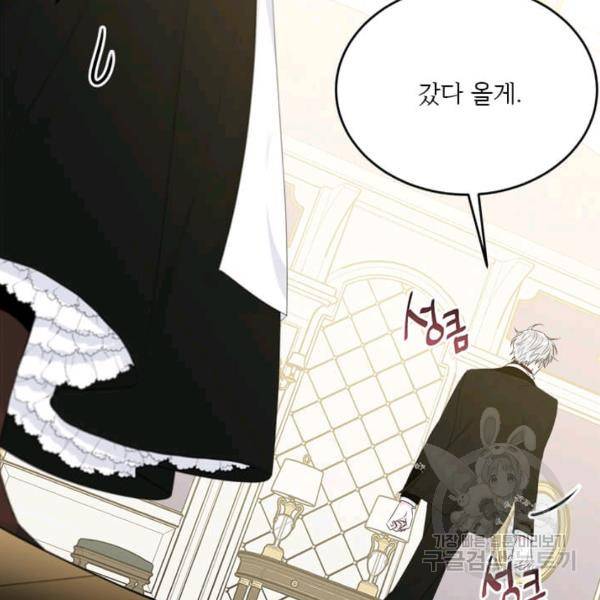 모시던 아가씨가 도련님이 되어버렸다 55화 110
