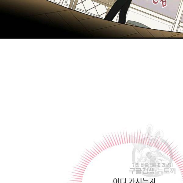 모시던 아가씨가 도련님이 되어버렸다 55화 111