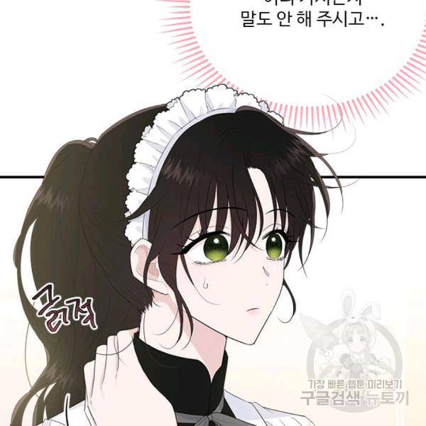 모시던 아가씨가 도련님이 되어버렸다 55화 112