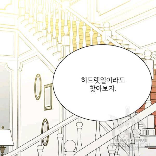 모시던 아가씨가 도련님이 되어버렸다 55화 115