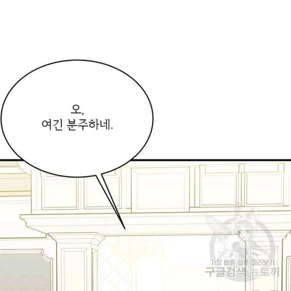 모시던 아가씨가 도련님이 되어버렸다 55화 117