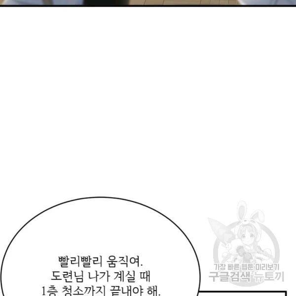 모시던 아가씨가 도련님이 되어버렸다 55화 119