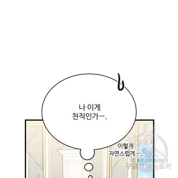 모시던 아가씨가 도련님이 되어버렸다 55화 124