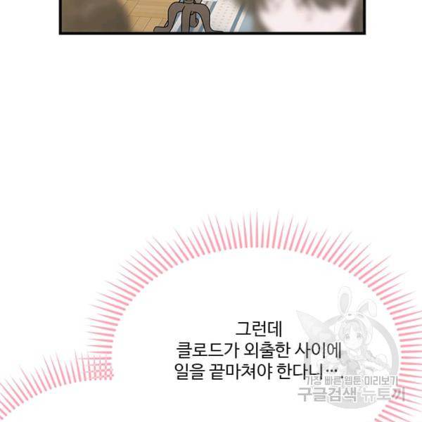 모시던 아가씨가 도련님이 되어버렸다 55화 126