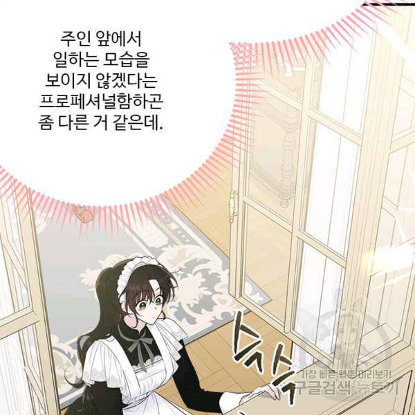 모시던 아가씨가 도련님이 되어버렸다 55화 127