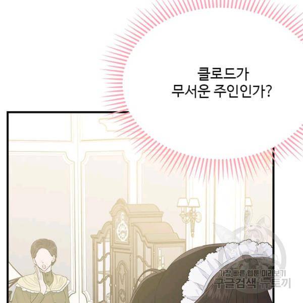 모시던 아가씨가 도련님이 되어버렸다 55화 129