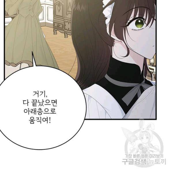 모시던 아가씨가 도련님이 되어버렸다 55화 130