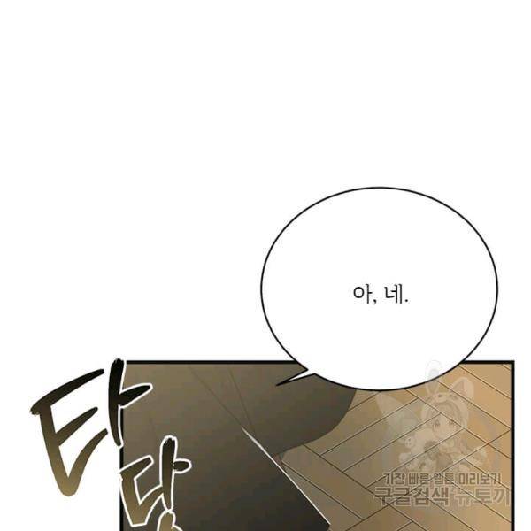 모시던 아가씨가 도련님이 되어버렸다 55화 131