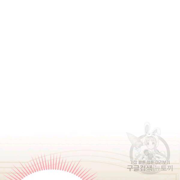 모시던 아가씨가 도련님이 되어버렸다 55화 134