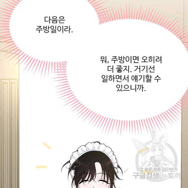 모시던 아가씨가 도련님이 되어버렸다 55화 135