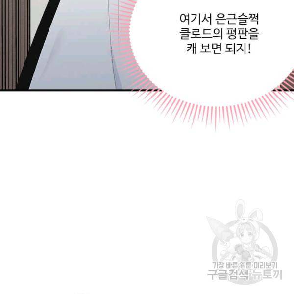 모시던 아가씨가 도련님이 되어버렸다 55화 137