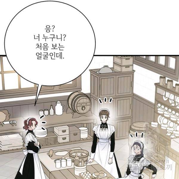 모시던 아가씨가 도련님이 되어버렸다 55화 138
