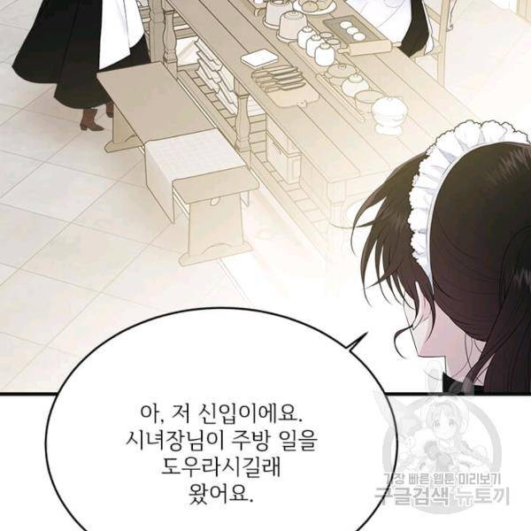 모시던 아가씨가 도련님이 되어버렸다 55화 139