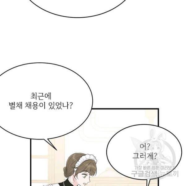 모시던 아가씨가 도련님이 되어버렸다 55화 140