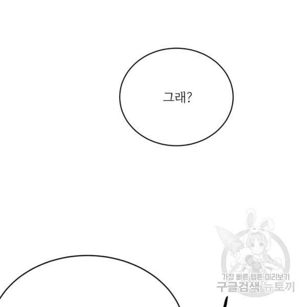 모시던 아가씨가 도련님이 되어버렸다 55화 142
