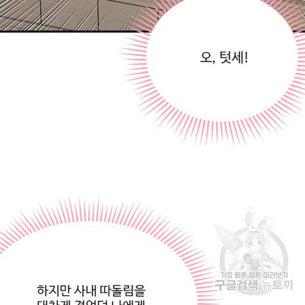 모시던 아가씨가 도련님이 되어버렸다 55화 144