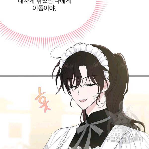모시던 아가씨가 도련님이 되어버렸다 55화 145