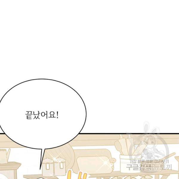 모시던 아가씨가 도련님이 되어버렸다 55화 147