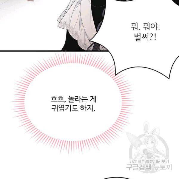 모시던 아가씨가 도련님이 되어버렸다 55화 149