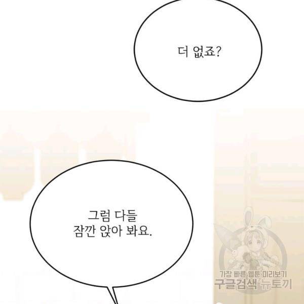 모시던 아가씨가 도련님이 되어버렸다 55화 150