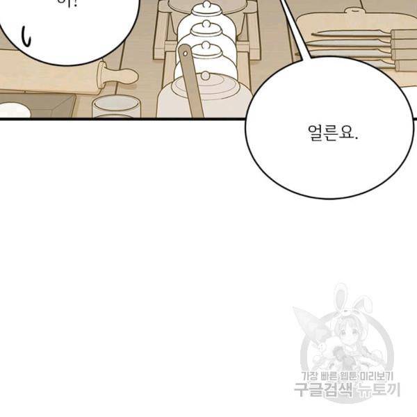 모시던 아가씨가 도련님이 되어버렸다 55화 152