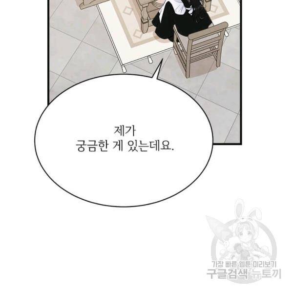 모시던 아가씨가 도련님이 되어버렸다 55화 154
