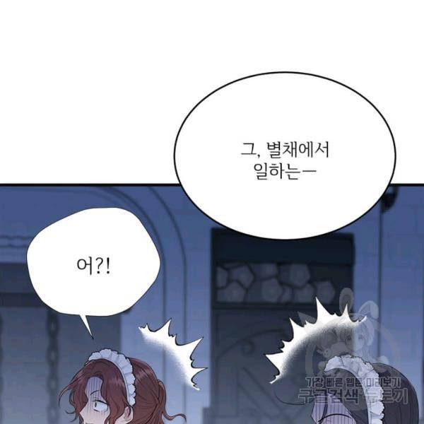모시던 아가씨가 도련님이 되어버렸다 55화 155
