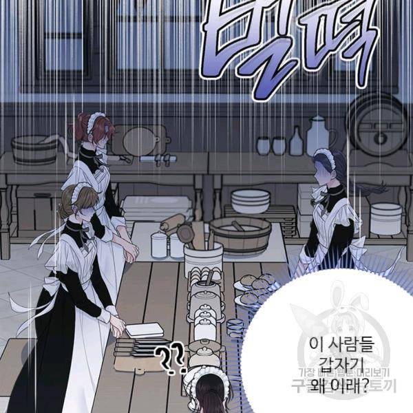 모시던 아가씨가 도련님이 되어버렸다 55화 158
