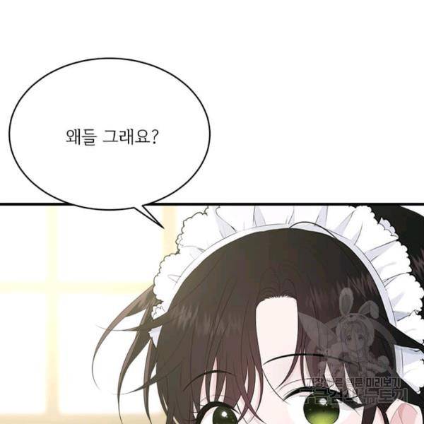 모시던 아가씨가 도련님이 되어버렸다 55화 160