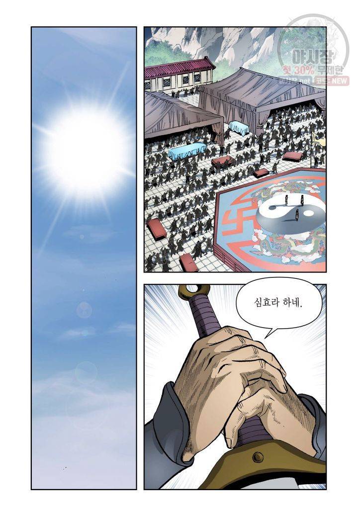 사류무사 134화 3
