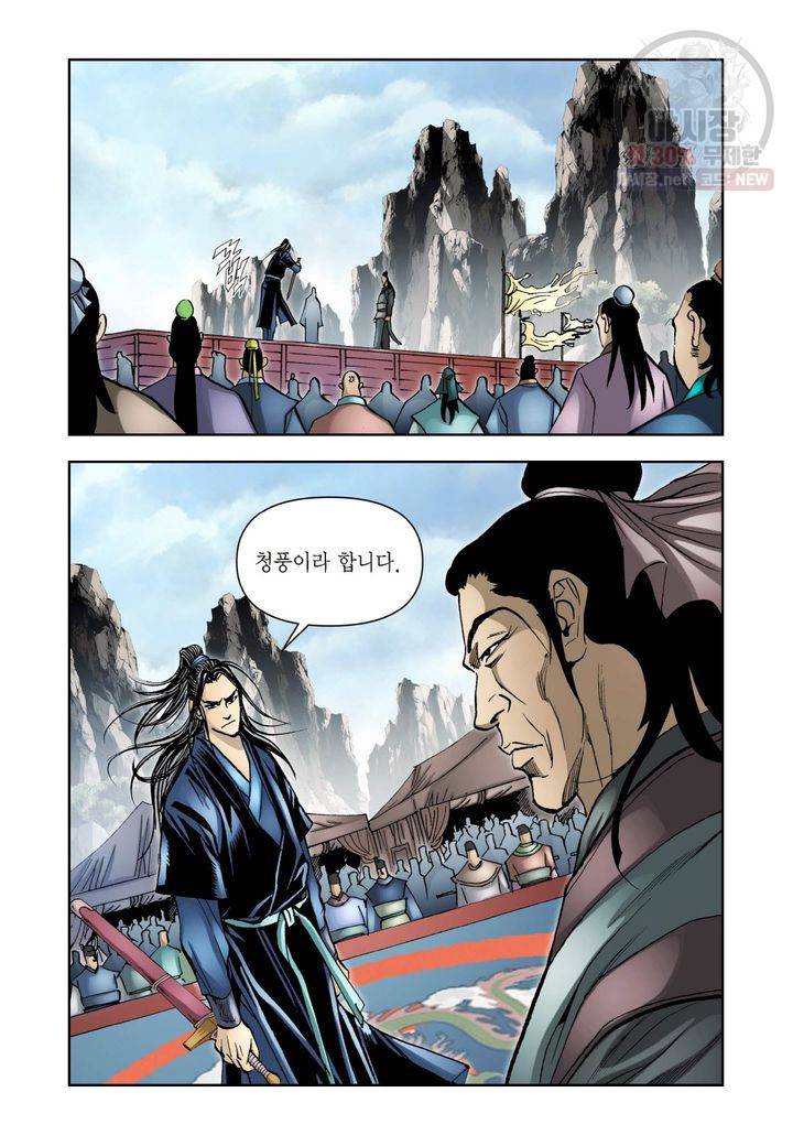 사류무사 134화 5
