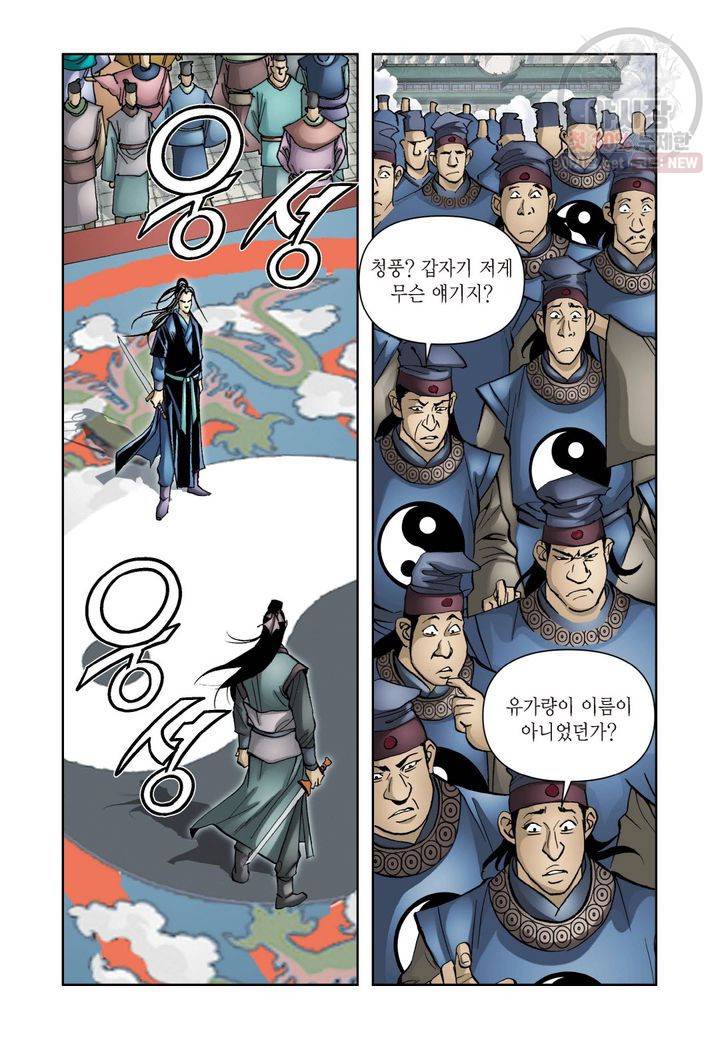 사류무사 134화 7