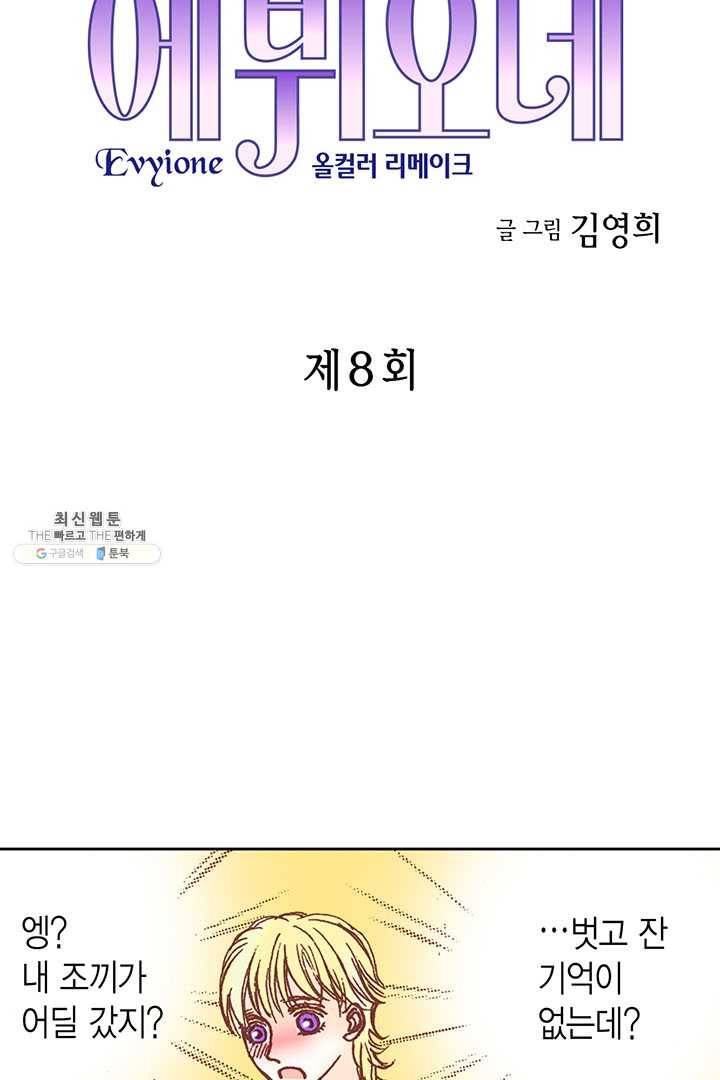 에뷔오네 8화 4