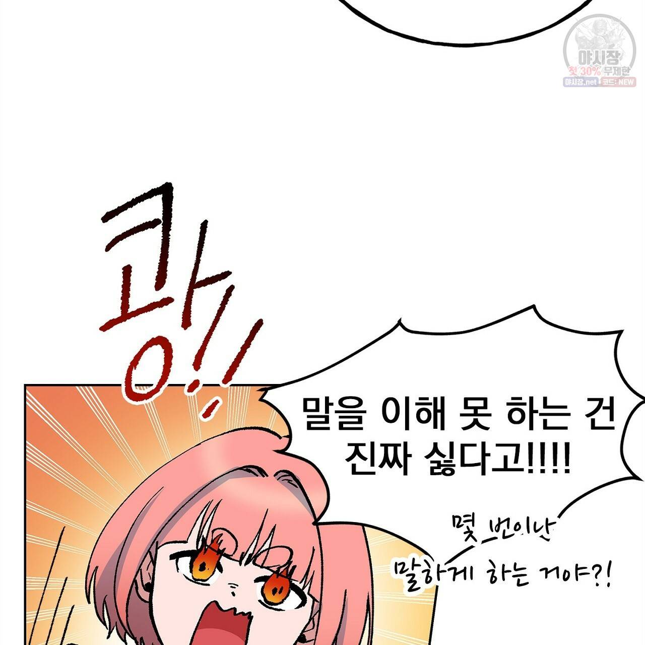 완벽한 대체품 25화 2