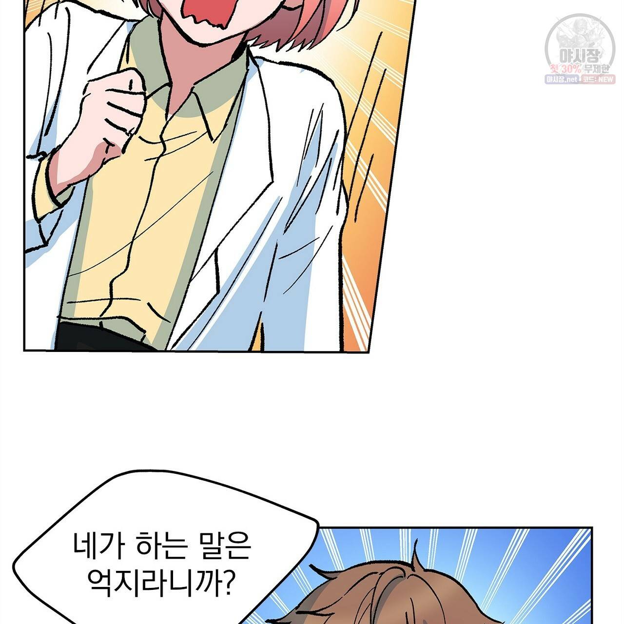 완벽한 대체품 25화 3