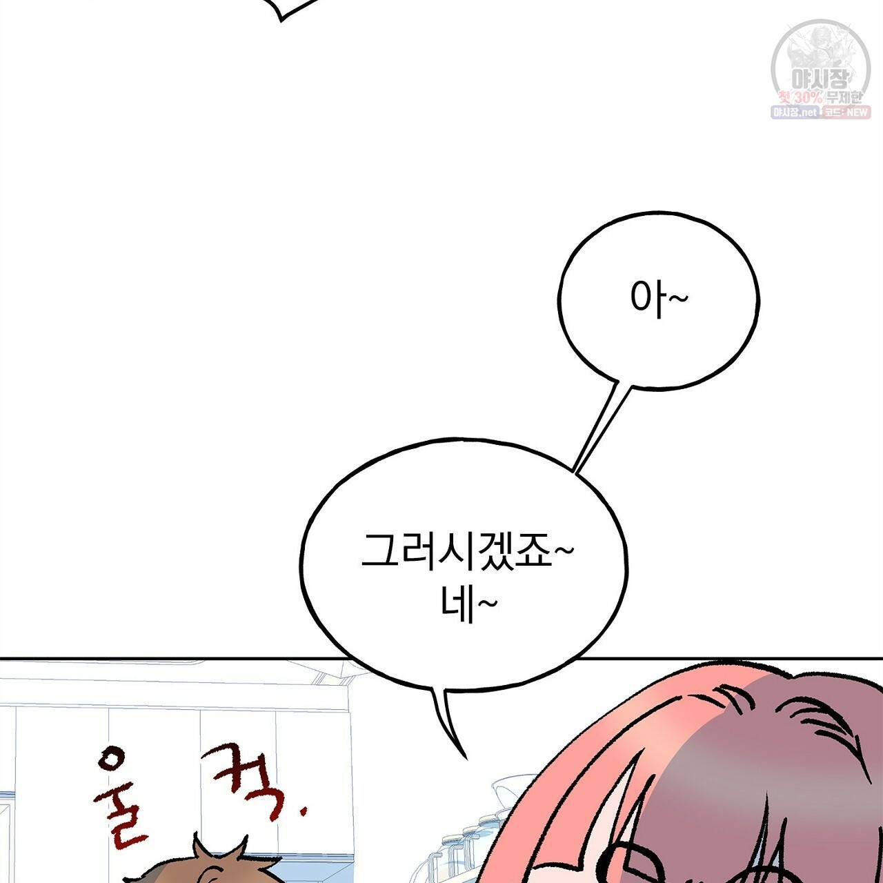완벽한 대체품 25화 5