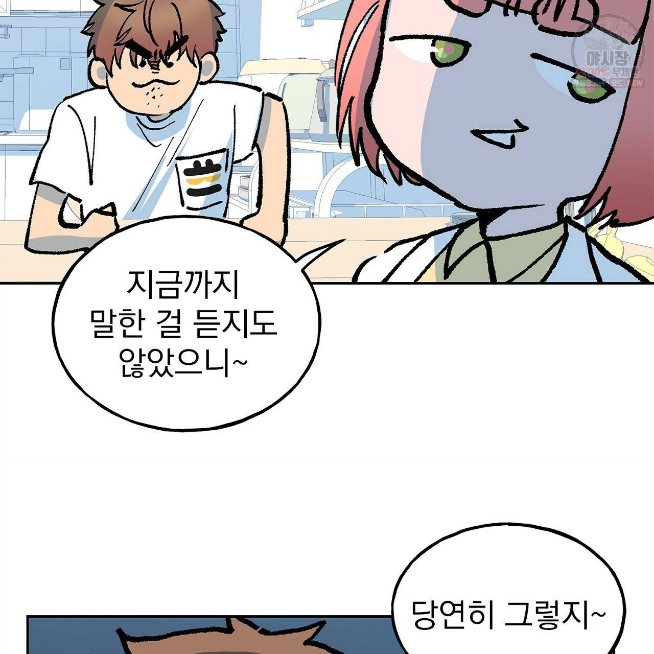 완벽한 대체품 25화 6