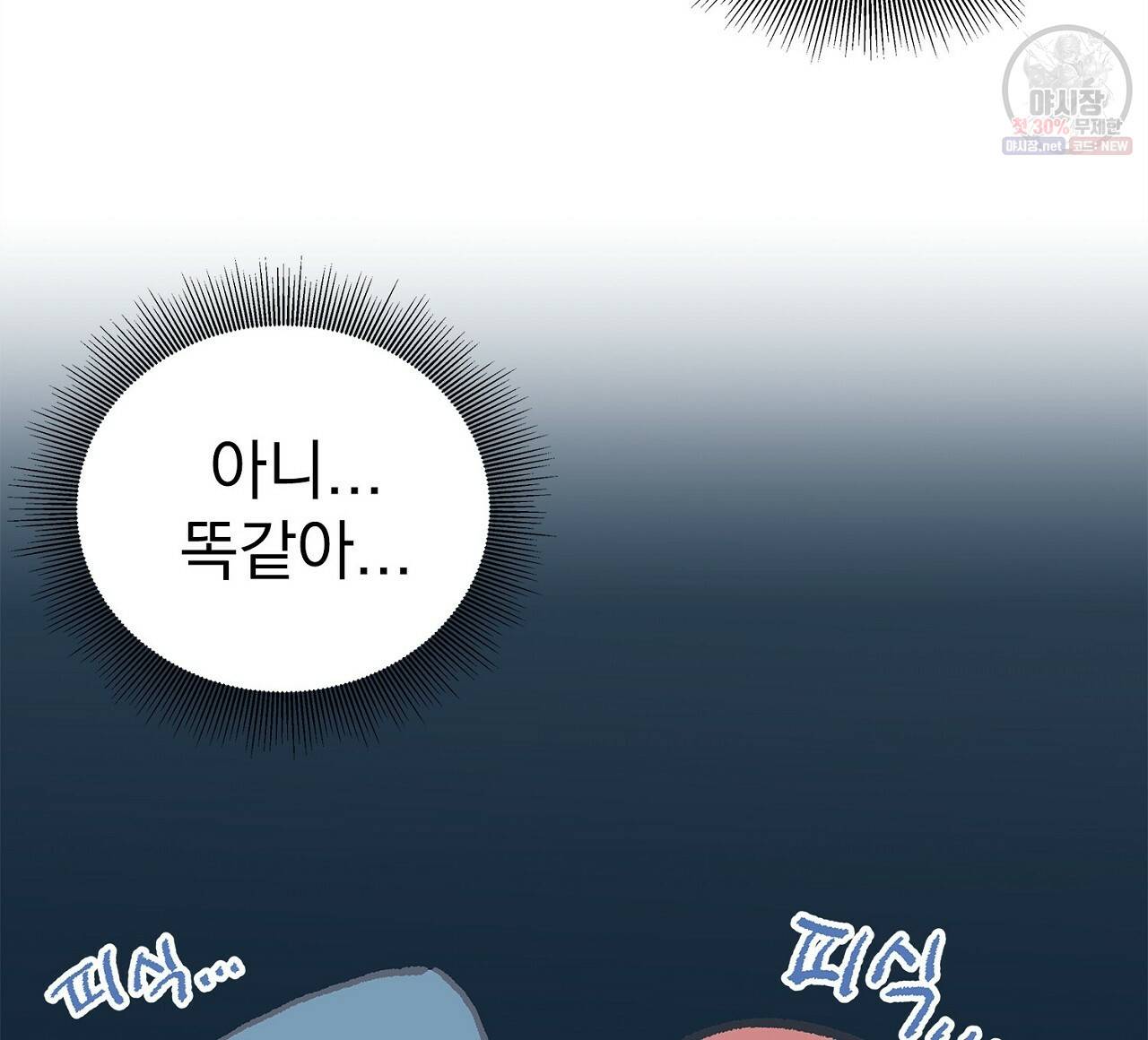 완벽한 대체품 25화 8