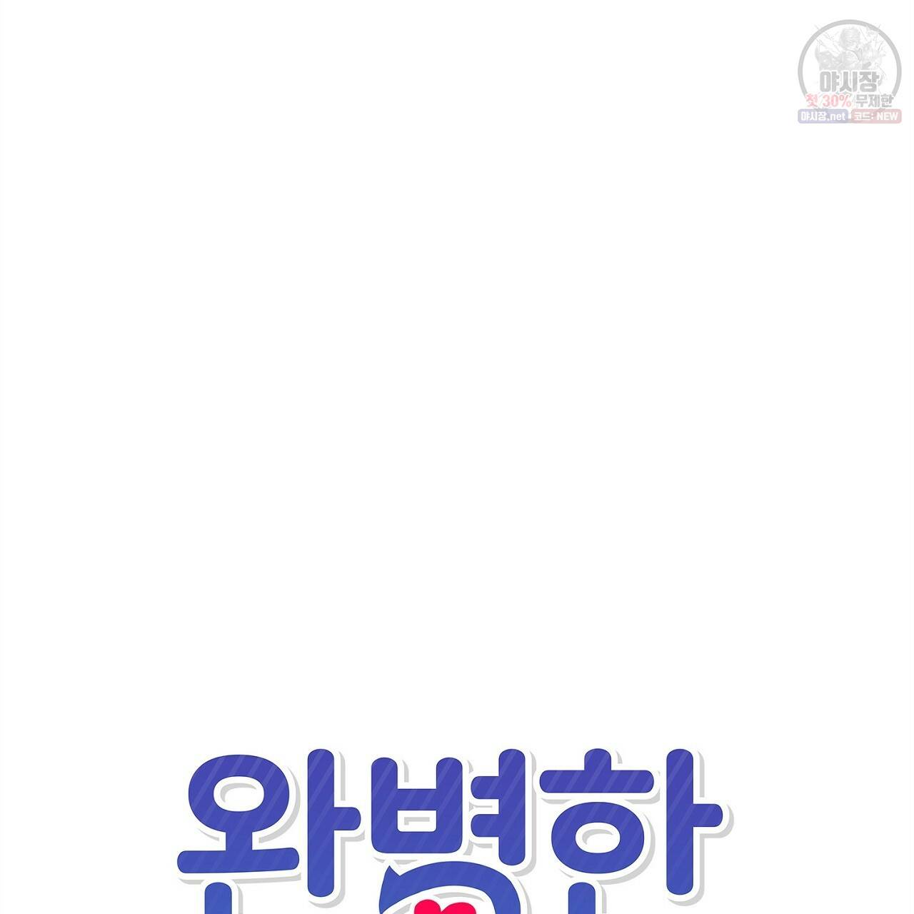 완벽한 대체품 25화 11