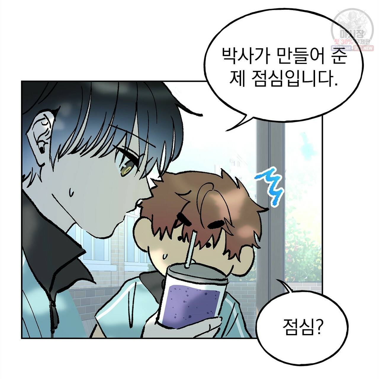 완벽한 대체품 25화 17