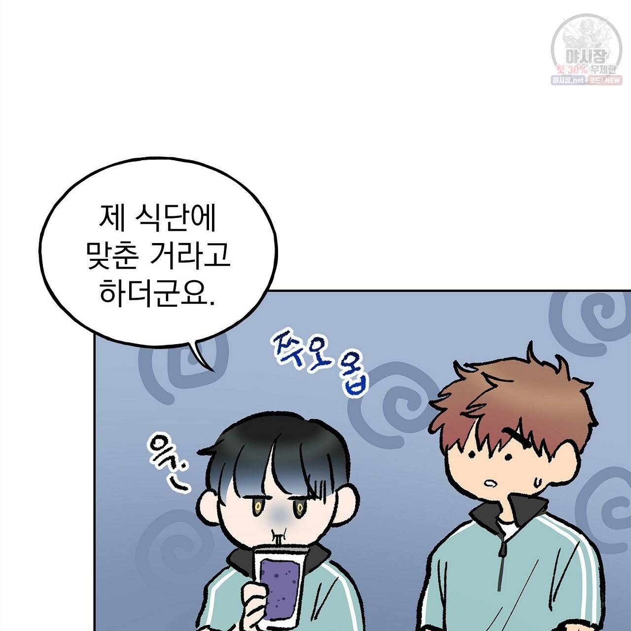 완벽한 대체품 25화 18