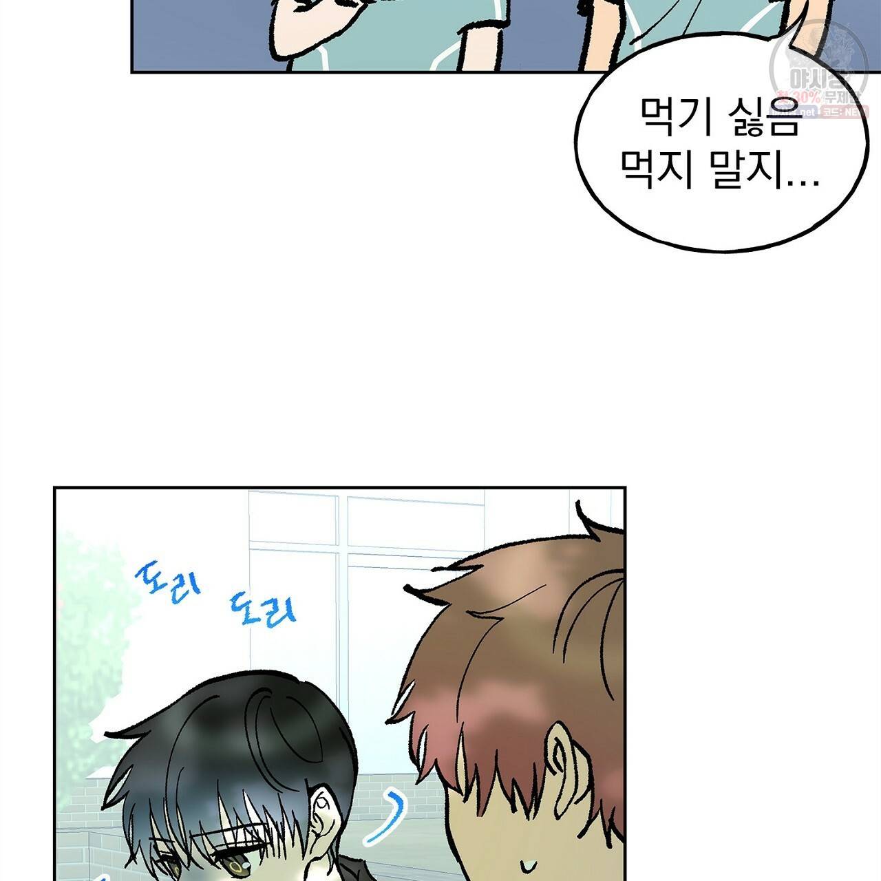 완벽한 대체품 25화 19