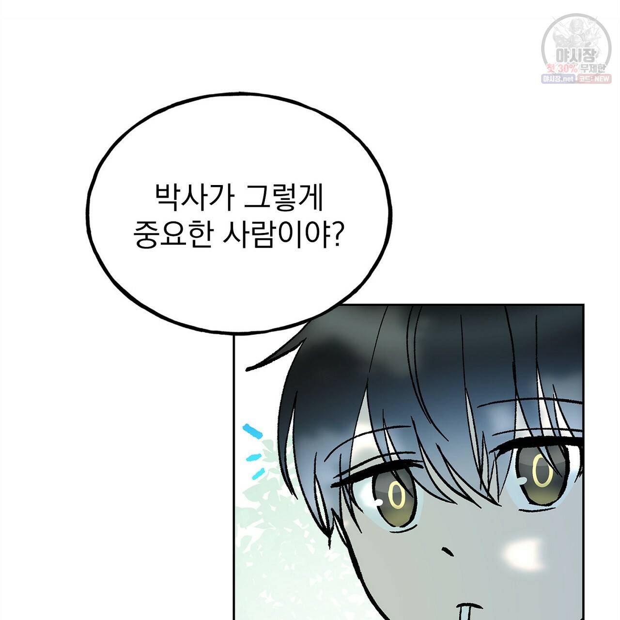 완벽한 대체품 25화 21
